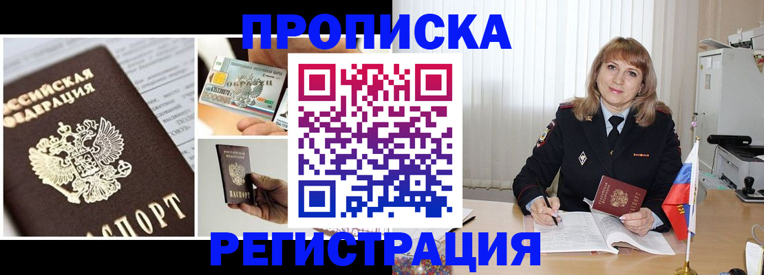 временная регистрация купить в Куртамыше