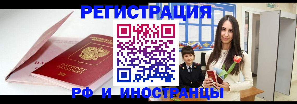 прописка штамп в Куртамыше