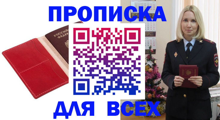 прописка штамп в Куртамыше