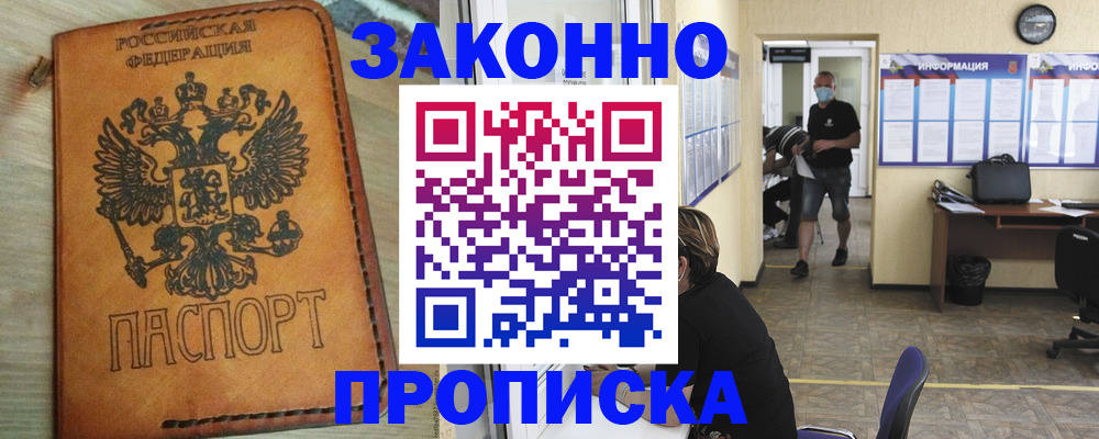 временная регистрация надежно в Куртамыше